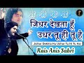 Rais anis sabri  jidhar dekhta hoon udhar tu hi tu hai  sinor urs  latest qawwali 2024