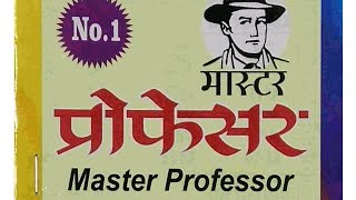 master प्रोफेसर special monthly Kalyan main bazar book