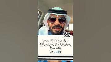 #سورة_الإسراء #اكسبلور #القرآن_الكريم #المصحف #دويتو #تيك_توك #ترند #duet#لايك#ترند_تيك_توك