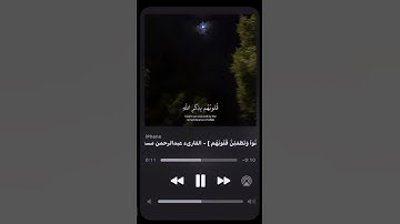 ﴿الَّذِينَ آمَنُوا وَتَطْمَئِنُّ قُلُوبُهُم﴾سورة الرعد|عبدالرحمن مسعد #أجر_لي_ولكم #أرح_سمعك_وقلبك