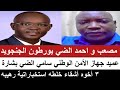 #٣اخوه أولاد الضي بشارة معصب و احمد و سامي الضي عميد في جهاز الأمن الوطني/الجنجويد في ورطة كبيرة