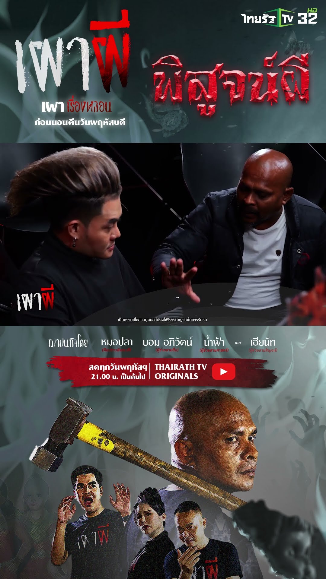 รับพัสดุหลอน-วิญญาณตามติด | คุณเก่ง ธชย | ThairathTV