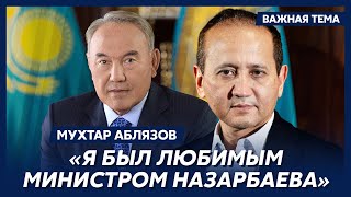 Лидер оппозиции Казахстана Аблязов: Назарбаев говорил в лицо: «Да», а на следующий день бил в спину