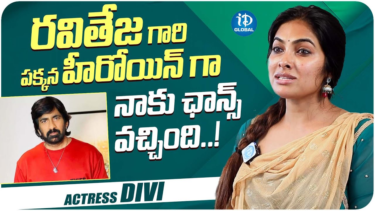 Actress Divi Vadthya Emotional About Ravi Teja Movie Chance | Divi Vadthya Interview | iDream Global