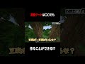 こんなのでゲート出来るの!?　#マイクラ #ゲーム実況 #shorts
