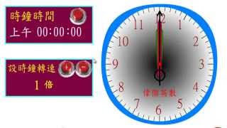 秒針的認識 - 小學數學(Grade 1~2 Math - Clock: Seconds)