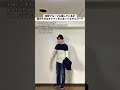 地味グループに属しているが自分だけはオシャレだと思ってるやつコーデ #あるある #モノマネ #ファッション #お笑い #おしゃれ