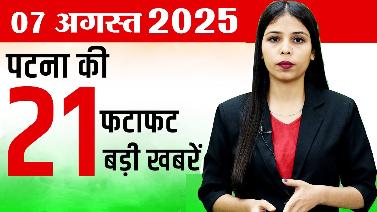 Today patna news of  7th  August 2025.  BSSC, Metro, electricity, universities, Nitish Kumar,  BPSC