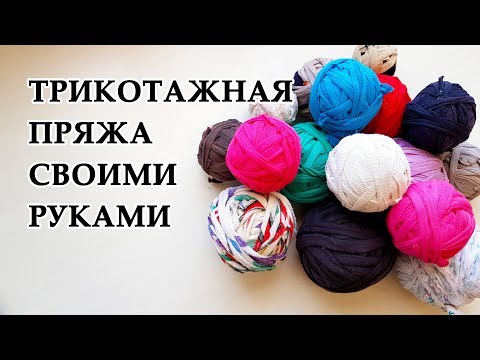 Как самому сделать ленточную пряжу