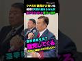 【👄クチだけ議員 or 人望ゼロ？】総選挙後離党してくる志のない議員にご注意ください! ゆうこく連合 原口氏