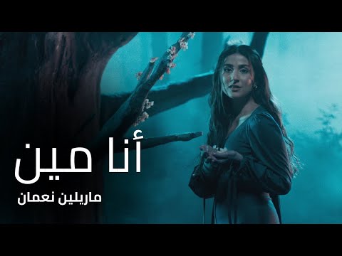 انا مين من مسلسل بالدم 
