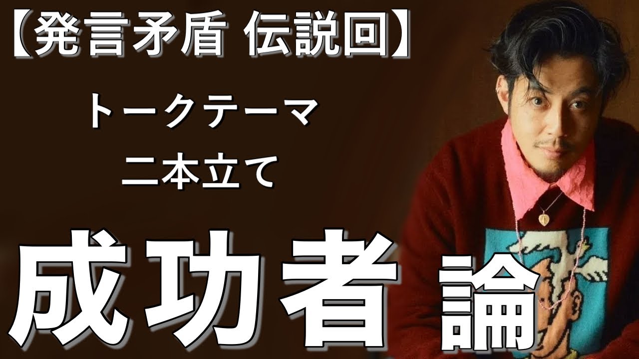 キンコン西野の脳内。成功者思考まとめ。①成功しない奴は決まって○○してる。②成功者が語る辞めて良かった事2選。【全字幕付】#西野亮廣 #西野亮廣切り抜き