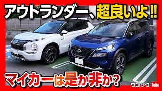 【アウトランダー超良いよ!!】マイカーは金の無駄?! マイカーを持つ意味とは? 納車半年ドライブトーク | MITSUBISHI OUTLANDER PHEV 2022