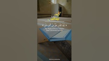 تلاوة عطرة تريح القلب _ لليلة القدر خير من الف شهر _ 💛🎧🌙