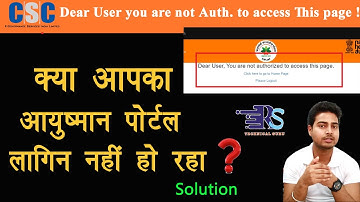 CSC PMJAY Ayushman Login Problem | आयुष्मान पोर्टल लॉगइन नहीं हो रहा है कैसे ठीक करें |