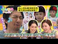 學神爸媽Get Set Go｜三位嘉賓首個任務，喺30分鐘內氹掂3歲小妹一齊唱歌｜Ben哥玩輸首輪任務歸究因為留咗鬍鬚？｜嘉賓袁偉豪、張寶兒、森美、吳若希｜湊仔心得｜育兒挑戰｜全新育兒真人騷節目｜TV