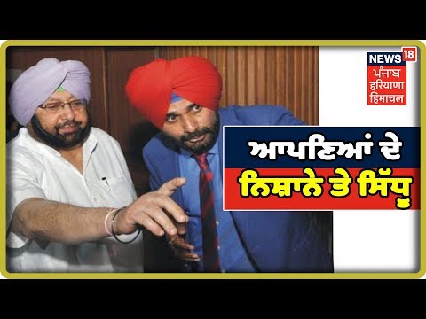 Sidhu ਨੂੰ CM Amarinder Singh Ji ਨਾਲ ਬੈਠ ਕੇ ਗੱਲ ਕਰਨੀ ਚਾਹੀਦੀ ਹੈ