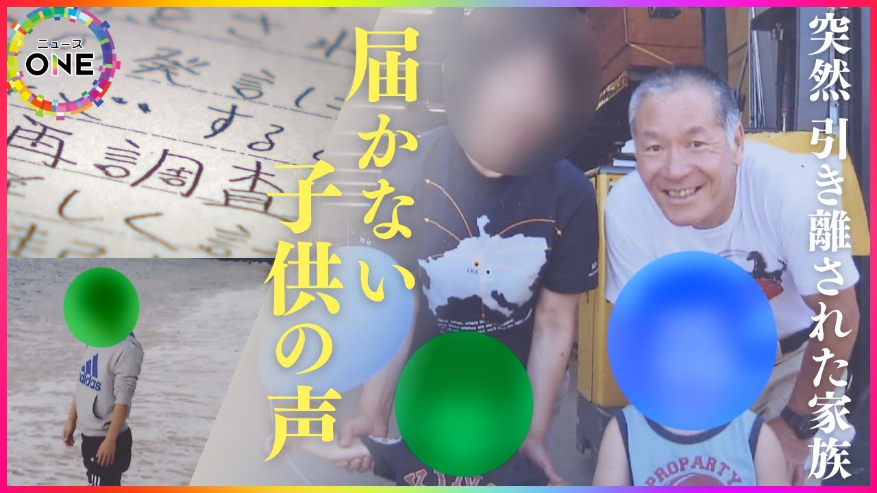 “子供が伝えたい事”聞く難しさ…児童相談所の一時保護で生活一変した家族 子供の意見と安全確保の狭間で