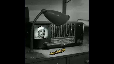 وايوب اذ نادى ربه اني مسني الضر - تلاوة خاشعة ومؤثرة للشيخ عبد الباسط عبد الصمد⁦