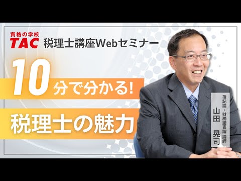 TAC税理士講座編 TAC税理士講座編 税理士 | 資格本のTAC出版書籍通販サイト TAC出版