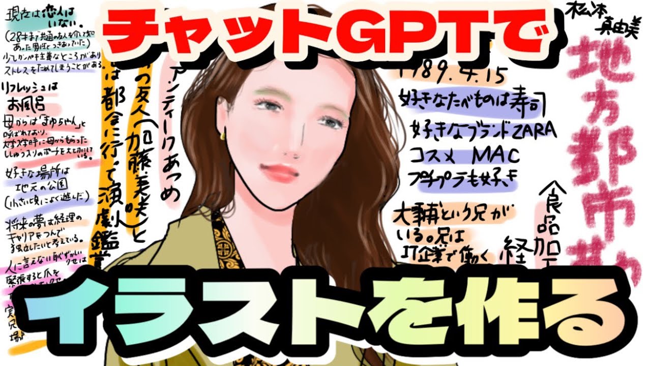 【Chat GPT】チャットGPTでイラストを描く方法 - YouTube