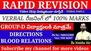 VERBAL రీజనింగ్ లో FULL MARKS పొందండి//GROUP-D విద్యార్థులకి మాత్రమే//100% ఉపయోగం //మీ Naidu Sir