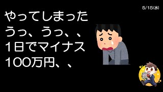 やってしまった😓後悔しかない、、