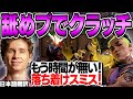 ウィングマンで舐めプしながらゲッコーで余裕のクラッチ！Act終了間際に自身の怒りをなんとか抑えようとするスミス！【日本語翻訳】【PRX something 切り抜き】【VALORANT】