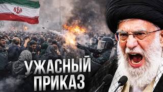 КРОВАВАЯ РЕЗНЯ в ИРАНЕ! УБИТО ТРИДЦАТЬ ТЫСЯЧ протестующих! Трамп готов убрать Хаменеи? @MackNack⁩