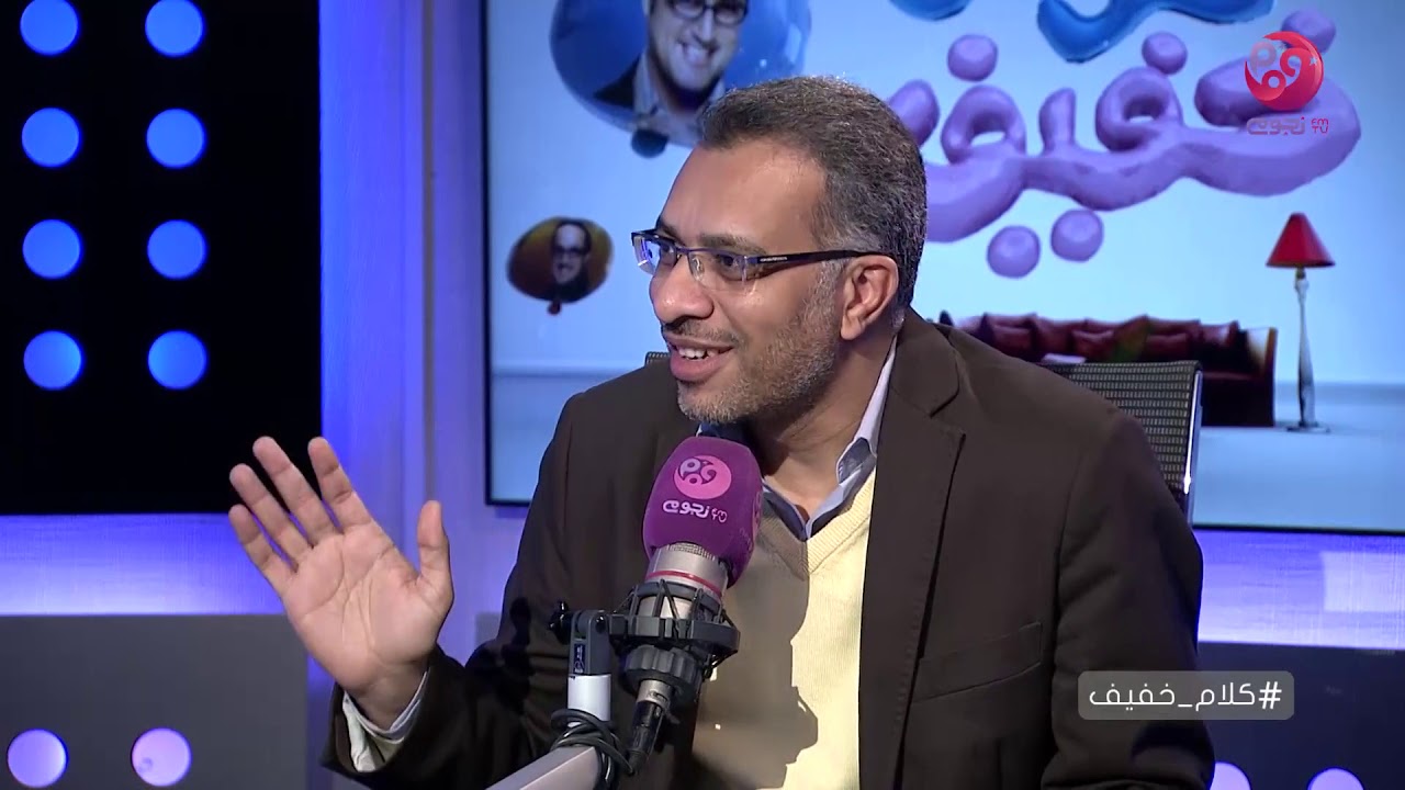 كلام خفيف | لقاء مع الدكتور محمد طه مؤلف كتاب علاقات خطرة