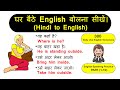 English Speaking (PART 1-10) | 290+ Daily Use English Sentences | Spoken English | Hindi To English