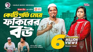 Kotipoti Meye Fokirer Bou | কোটিপতি মেয়ে ফকিরের বউ | Bangla Natok | Sajal | Rabina | Natok 2022