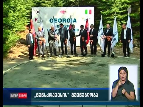 \"ნენსკრა ჰესის\" მშენებლობა