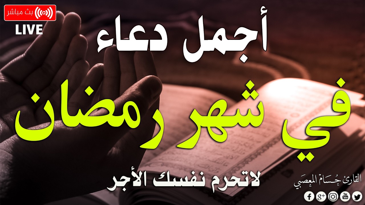 دعاء شهر رمضان🌛😍 د عاء دخول شهر رمضان 1447 \ 2026 RAMADAN Dua
