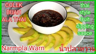 Cara Membuat Colek Thai | Thai Style Fruits Dipping Sauce | วิธีทำน้ำปลาหวาน