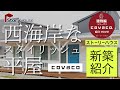 【 ルームツアー！スタイリッシュでコンパクト！オシャレな平屋 COVACOのご紹介】新築｜ストーリーハウス｜ひと目で恋する熊本の新築｜ スキップフロア｜ bino｜かわいい家｜平屋｜｜熊本