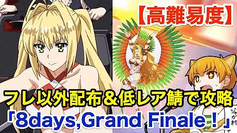 تحميل 高難易度 フィナーレ