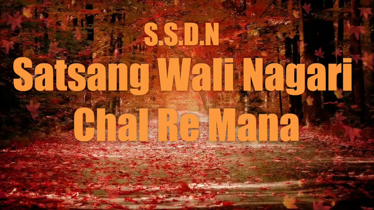 Shri Anandpur Bhajan  Satsang Wali Nagari Chal Re Mana