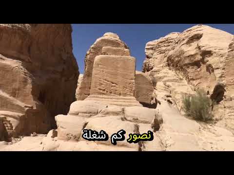 البتراء وادي موسى معان المدينة الوردية مغامرات تاجر سياحة الأردن تراث نبطية مغامرات تاجر 