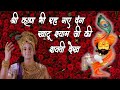 खाटू श्याम जी के बारे में ये बातें आपको नहीं पता होंगी | Baba Khatu Shyam Facts.