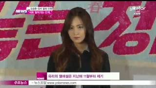 소녀시대 유리-오승환 선수와 열애 '호감을 가지고 알아가는 단계' 소녀시대 유리-오승환 선수와 열애 '호감을 가지고 알아가는 단계'