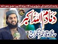 دما دم اللہ اکبر وقار عمر ڈنگراج دما دم اللہ اکبر وقار عمر ڈنگراج