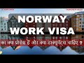 WORK VISA and RESIDENCY PERMIT of NORWAY (Step by Step process for Indians) - in hindi / हिंदी में