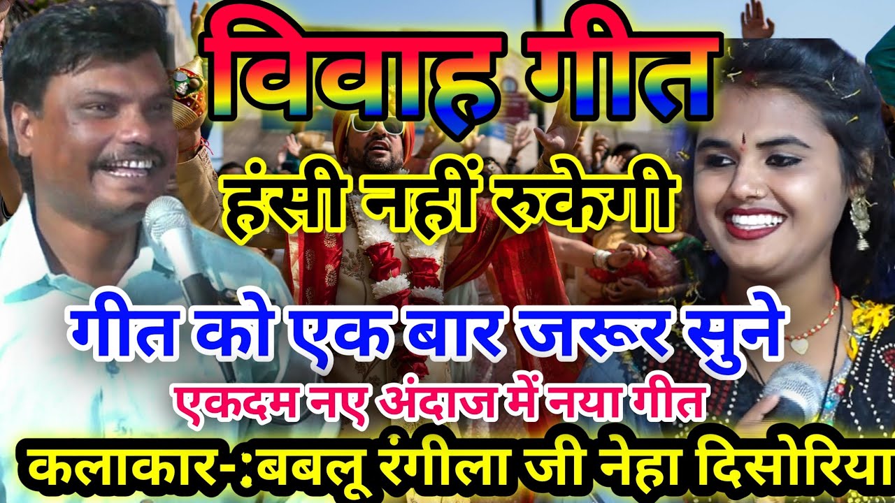 विवाह गीत 