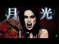 月光 (Brutal Metal ver.) / 鬼束ちひろ - End of The World style | Dreamy J-POP