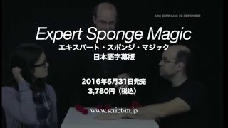 エキスパート・スポンジ・マジック　日本語字幕版PV
