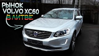 День ПОДБОРА VOLVO XC60 2.4d в Литве до 16000€