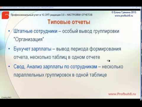 Настройки отчетов в 1С:ЗУП 3.0 - Настройка свода без группировки по месяцам начислений