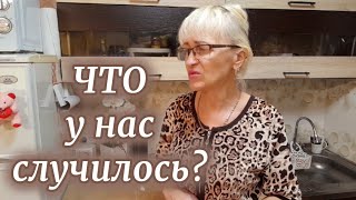 картинка: Сельские будни! Покупки. Плохая обстановка и новости. Дела кухонные.