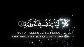 كروما شاشه سوداء سورة الهمزه ﴿الشيخ احمد العجمي ﴾